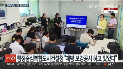 인부 6명으로 미호강 범람 막는다?…행복청 "중장비 동원했다"