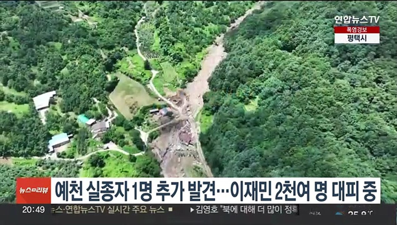 예천 실종자 1명 추가 발견…이재민 2천여 명 대피 중