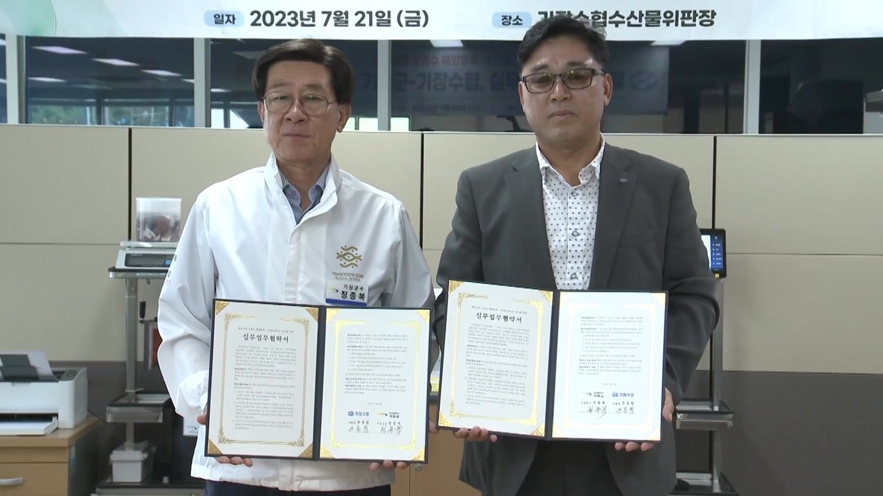 [부산] 기장군, 수산물 방사능 상시 감시체계 구축 / YTN