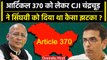 CJI DY Chandrachud: Article 370 पर Abhishek Singhvi की दलील पर CJI की दिखी थी तल्खी | वनइंडिया हिंदी
