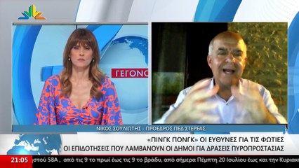 "Πίνγκ- Πόνγκ" οι ευθύνες για τις φωτιές- Οι επιδοτήσεις που λαμβάνουν οι δήμοι για δράσεις πυροπροστασίας