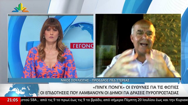 Πίνγκ- Πόνγκ οι ευθύνες για τις φωτιές- Οι επιδοτήσεις που λαμβάνουν οι δήμοι για δράσεις πυροπροστασίας