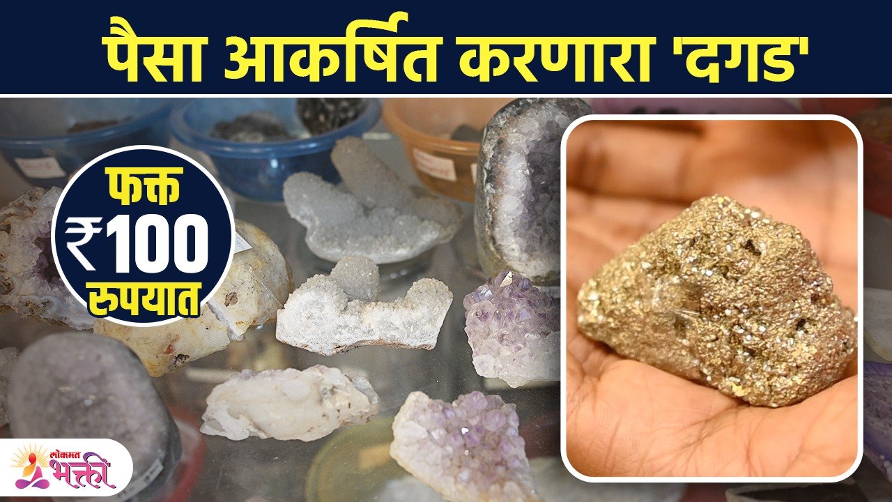 संपत्तीसाठी पैसा आकर्षित करण्यासाठी 'हे' दगड उत्तम | रेकी क्रिस्टल | Reiki Crystal For Money | SG2