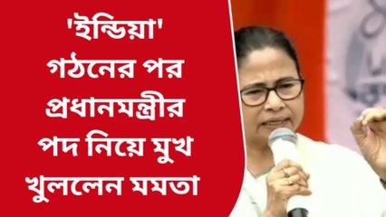 কলকাতা: &#039;চেয়ারকে কেয়ার করি না&#039;, প্রধানমন্ত্রীর পদ নিয়ে মুখ খুললেন মমতা