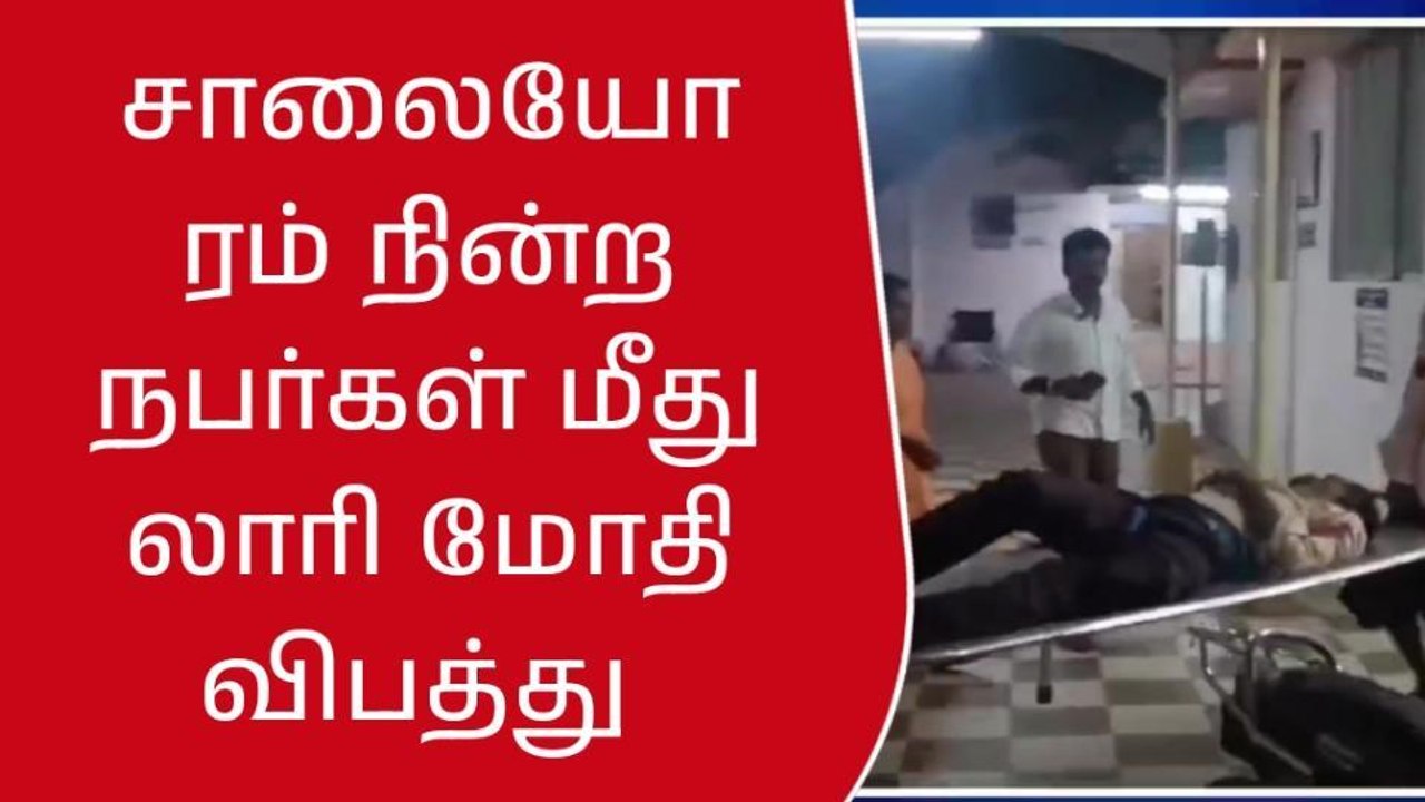 கிருஷ்ணகிரி: கண்டெய்னர் லாரி மோதி விபத்து-ஒருவர...