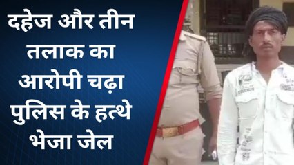 शामली: दहेज और तीन तलाक का आरोपी चढ़ा पुलिस के हत्थे