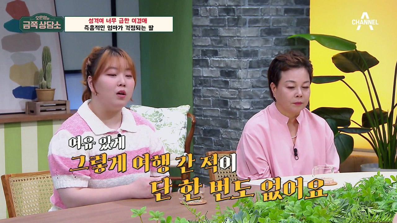 [#금쪽상담소] 성격 급한 엄마가 버거운 이경애 딸! 서로 너무 안 맞는 극단적 모녀...