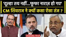 NDA vs INDIA: Opposition Party पर Shivraj Singh का निशाना | Lok Sabha Election 2024 | वनइंडिया हिंदी