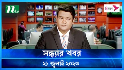 Shondhar Khobor | 21 July 2023 | NTV Latest News Update