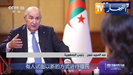 الرئيس تبون: الإستعمار اليوم يحاول الرجوع بوجه جديد والشعوب الإفريقية أصبحت واعية