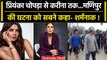Manipur Violence: Bollywood  Actress Priyanka Chopra और Kareena Kapoor ने क्या कहा | वनइंडिया हिंदी