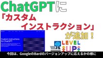 【ChatGPT】ChatGPTの新機能「Custom instructions」の設定方法と使い方【AI】