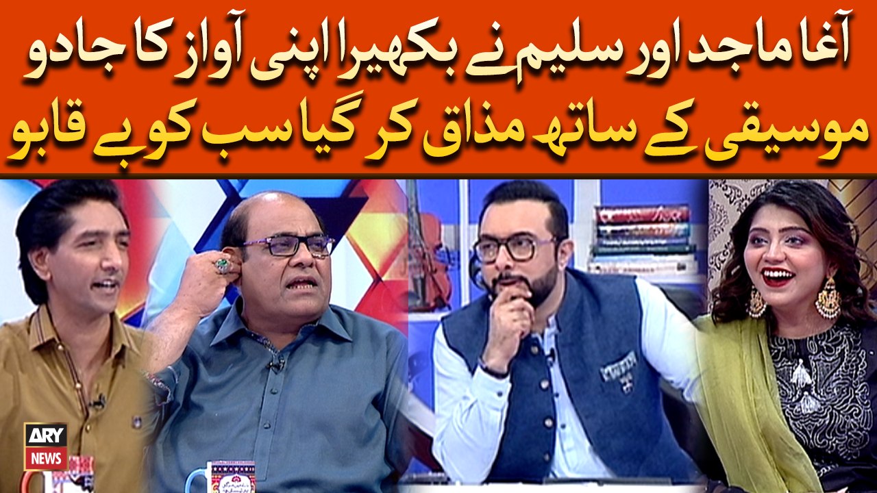 Agha Majid Or Saleem Ne Bikhera Apni Awaaz Ka Jadu, Moseeqi Ke Saath Mazaq Kar gaya Sabko Beqabo