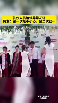 禮儀小姐給嘉賓掛花環，把人假發擼下來了。這是故意的嗎？Miss Manners hung wreaths for the guests and jerked off his wigs.