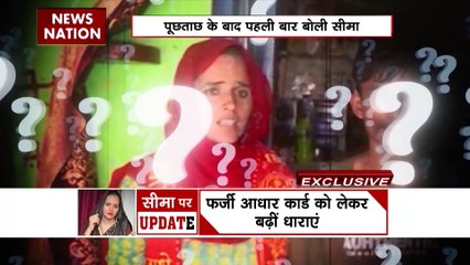 Seema Haidar Exclusive : पूछताछ के बाद ATS ने सीमा हैदर को रबुपूरा गांव में छोड़ा