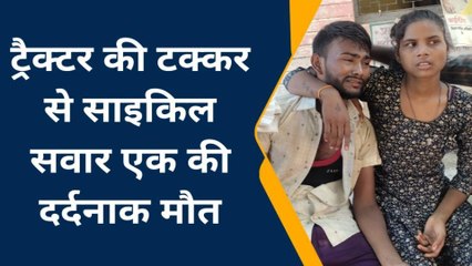 बांदा: ट्रैक्टर से कुचलकर युवक की हुई मौत,परिवार में मचा कोहराम