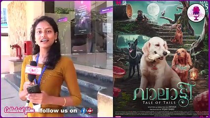 കുടുംബ പ്രേക്ഷകരുടെ ഹൃദയങ്ങളിലേക്ക് 'വാലാട്ടി'