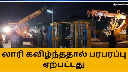 நாமக்கல்: திடீரென லாரி கவிழ்ந்து விபத்து-பெரும் பரபரப்பு