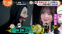 Natsuki Hanae (花江夏樹) & Akari Kito (鬼頭明里)  - めざましテレビ×鬼滅の刃
