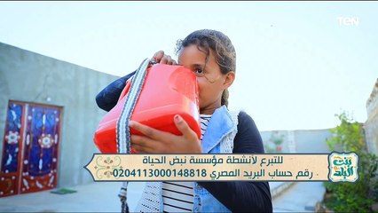 جهود مؤسسة "نبض الحياة" في مساعدة الفقراء