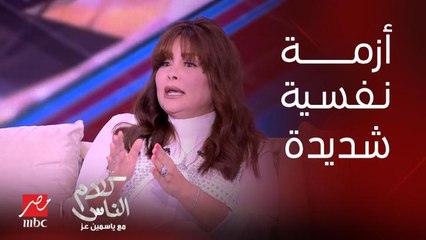 د. داليا جميل: أزمة نفسية شديدة عاشتها بنت أجبروها تسيب خطيبها عشان تتجوز جوز أختها المتوفية وتربي عيالها.. صدمة ياسمين عز !!