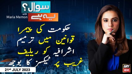 Sawal Yeh Hai | Maria Memon | ARY News | 21st July 2023