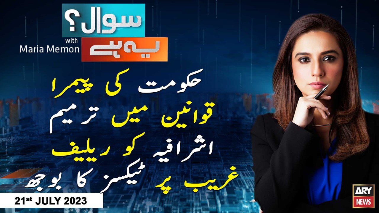 Sawal Yeh Hai | Maria Memon | ARY News | 21st July 2023