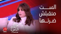 د. داليا جميل: الست بطبيعتها غيورة ومتقبلش يكون ليها ضرة.. رد فعل مبهر من ياسمين عز !!