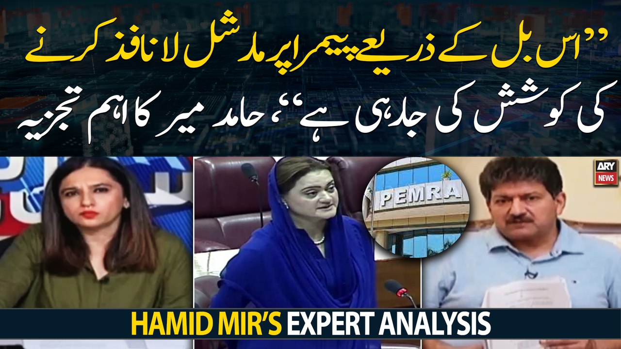 Hamid Mir heavily criticizes PEMRA amendment bill 2023