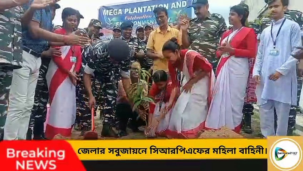 ভোটের কাজে যোগ দিতে এসে বাঁকুড়ার সবুজায়নে যোগ কেন্দ্রীয় বাহিনীর মহিলা ব্যটেলিয়ানের।