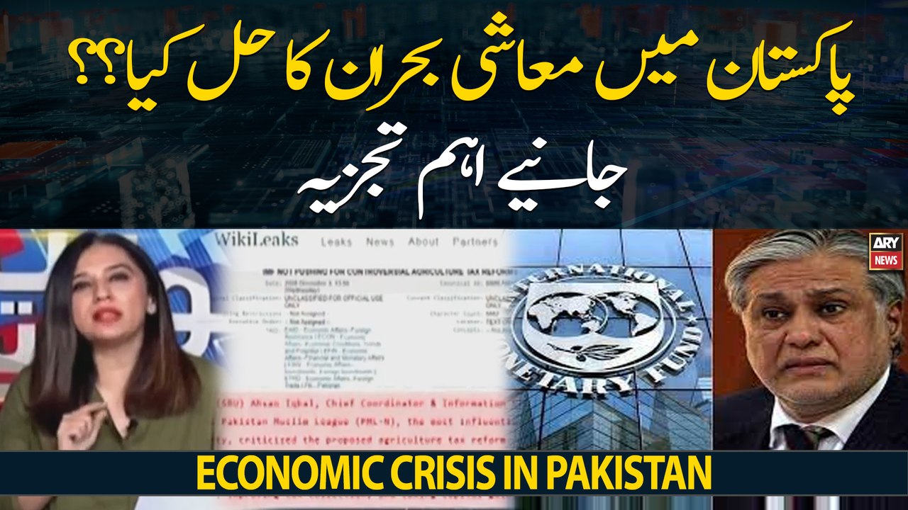 Pakistan Economy: How to solve the unprecedented economic crisis?