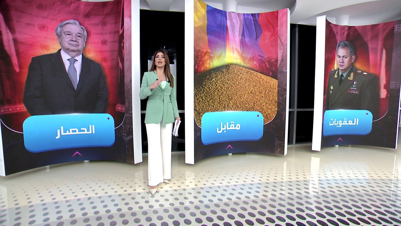 الساعة 60 | أوكرانيا استفادت أكثر.. أسباب قبول روسيا باتفاق الحبوب من البداية