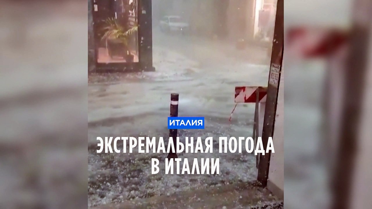 Экстремальная погода в Италии: на севере — град, на юге — жара
