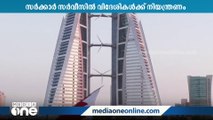 സ്വദേശിവൽക്കരണം:ബഹ്‌റൈനിൽ  സർക്കാർ സർവീസിൽ വിദേശികൾക്ക് നിയന്ത്രണം