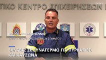 Ελλάδα-φωτιές: Από την διπλωματία των σεισμών, στην διπλωματία των πυρκαγιών