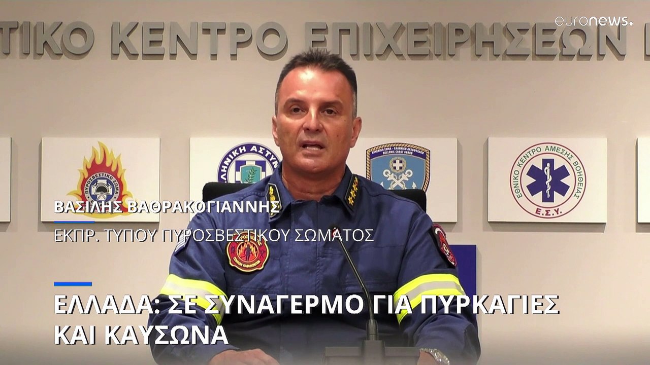 Ελλάδα-φωτιές: Από την διπλωματία των σεισμών,...