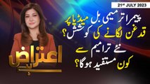 Aiteraz Hai | Sadaf Abdul Jabbar | ARY News | 21st July 2023