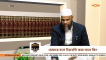 চেয়ারে বসে ইমামতি করা যাবে কি - Is it possible to pray sitting in a chair - Sheikh Abdur Rahman Madani