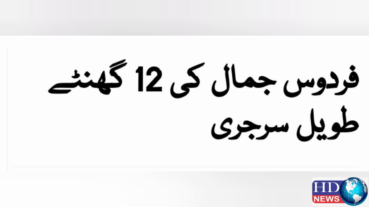 Firdous Jamal,s health Update | Pakistan, s Living Legend Actor |  TV Actor |