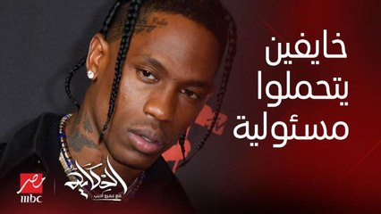 برنامج الحكاية مع عمرو أديب | فيه حفلة لاني معايا تصاريح ومفيش حفلة بإني مش عارف ادخل الهرم