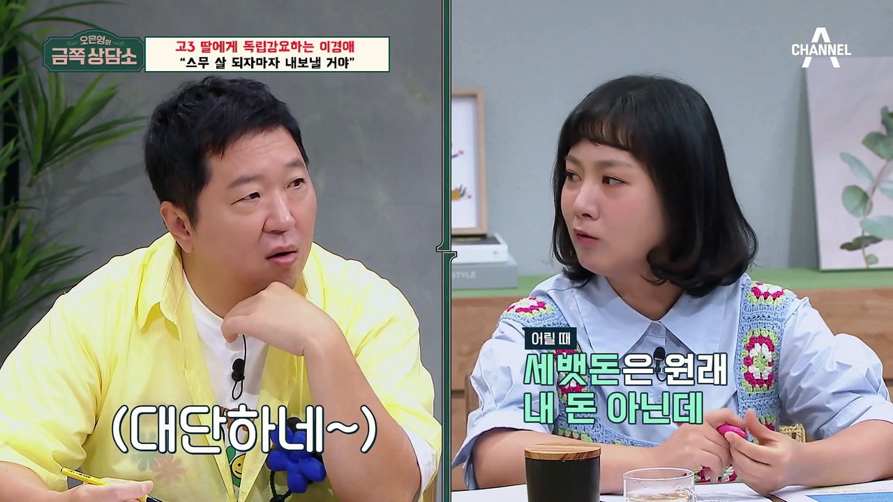 [#금쪽상담소] 오 박사의 경고! 이경애가 고3 딸에게 보증금 모으라며 집착하는 이유...