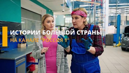 Истории большой страны | show | 2023 | Official Teaser