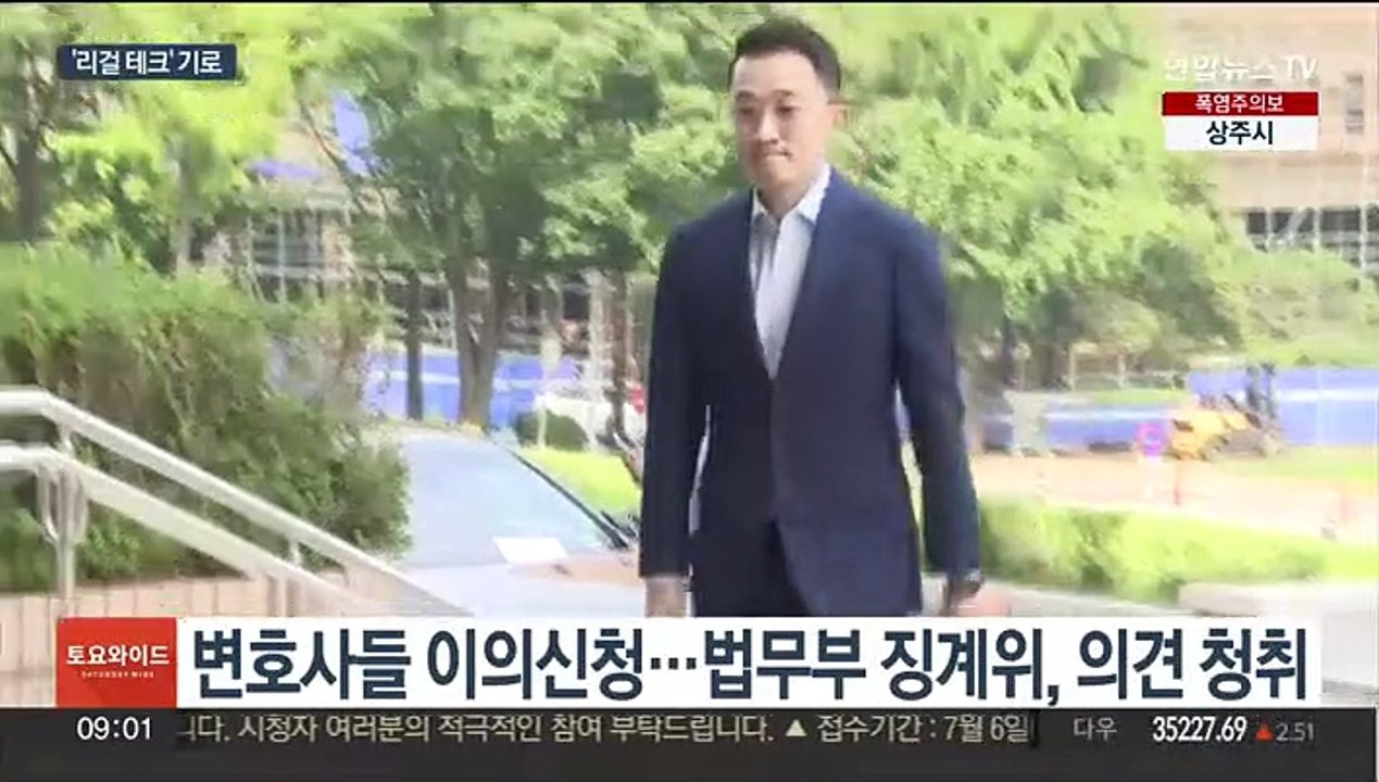 법무부 '로톡 징계' 고심…'리걸테크' 기로