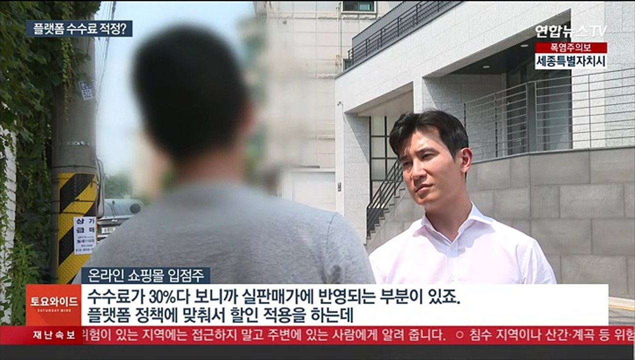백화점보다 비싼 플랫폼 수수료…"결국 소비자 부담"