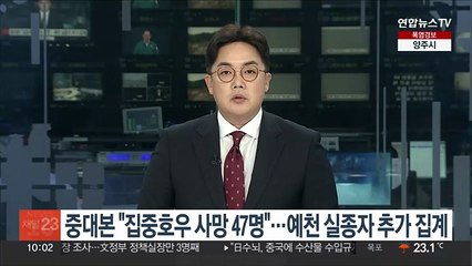 중대본 "집중호우 사망 47명"…예천 실종자 추가 집계
