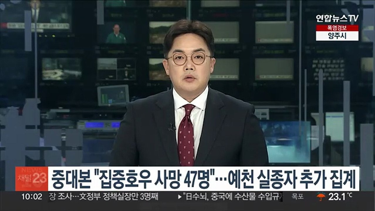 중대본 "집중호우 사망 47명"…예천 실종자 추가 집계