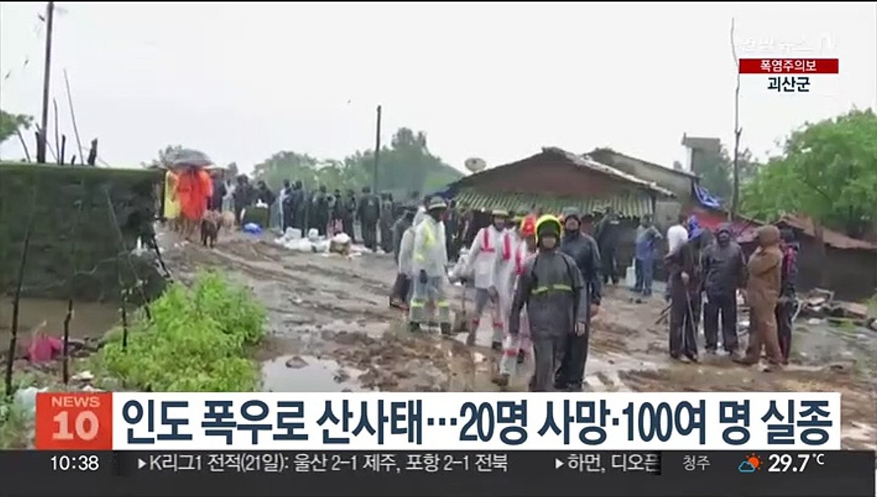 인도 우기 폭우로 산사태…최소 20명 사망·100여명 실종