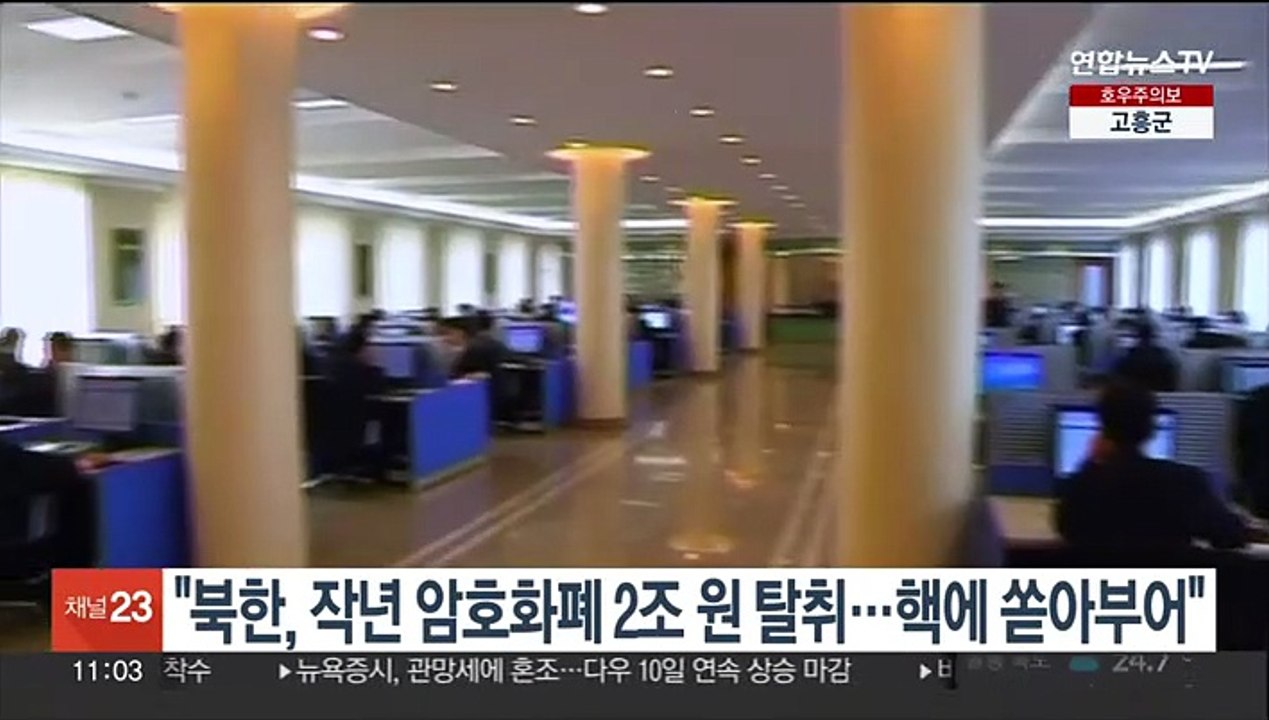 "북한, 작년 암호화폐 2조원 상당 탈취…핵에 쏟아부어"