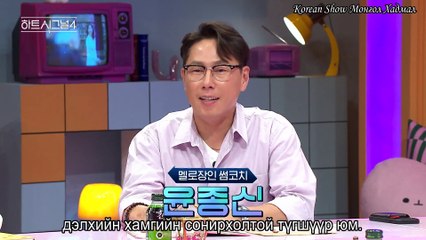 Зүрхний дохио 9