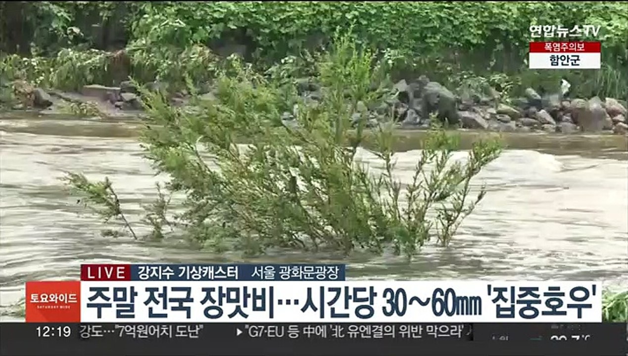 [날씨] 주말 다시 장맛비…모레까지 수도권 180㎜ 이상